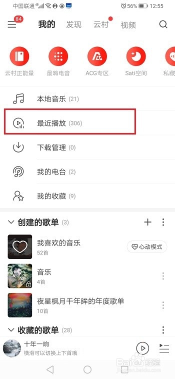 网易云音乐怎么看最近播放的视频