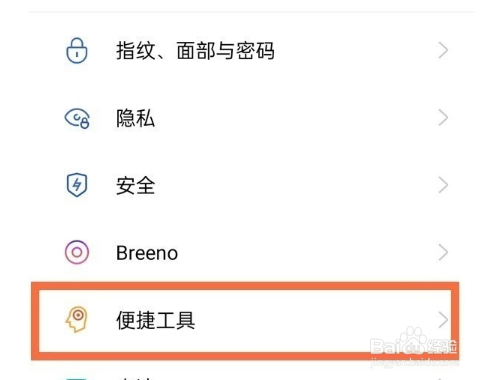 oppofindx3pro火星版红包助手功能在哪里