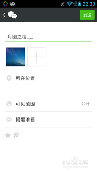 微信朋友圈怎么用