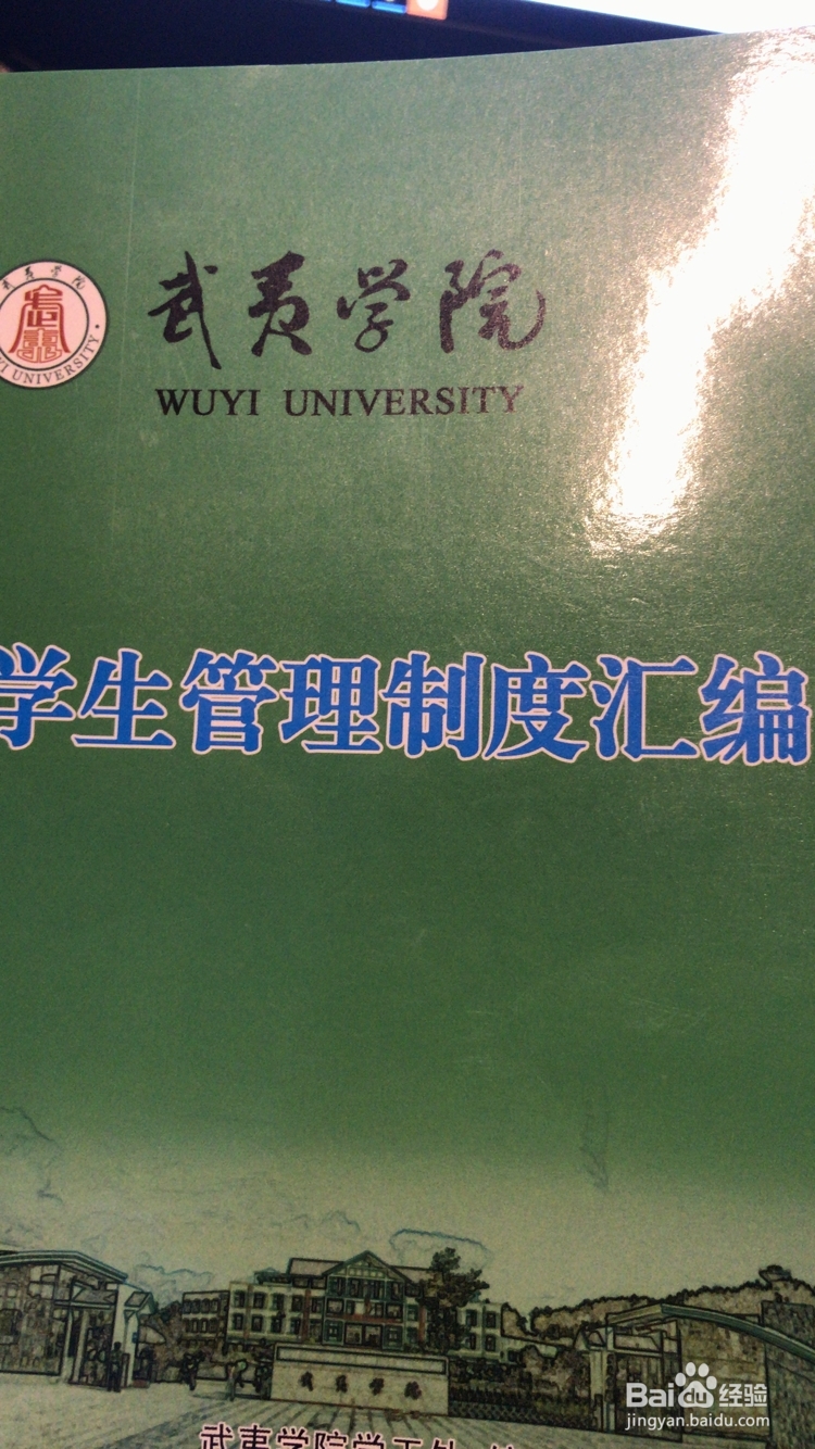 【校园指南】武夷学院之奖学金篇