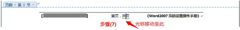 Word2007页码设置操作手册