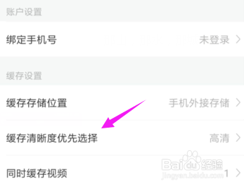 韩剧大全视频缓存清晰度选择设置