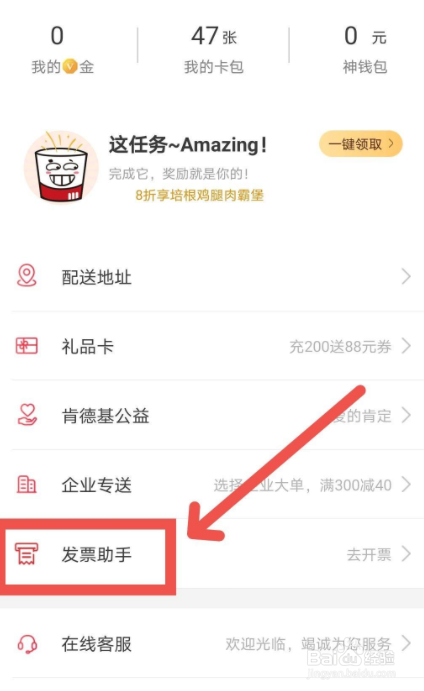 肯德基在哪里可以开发票