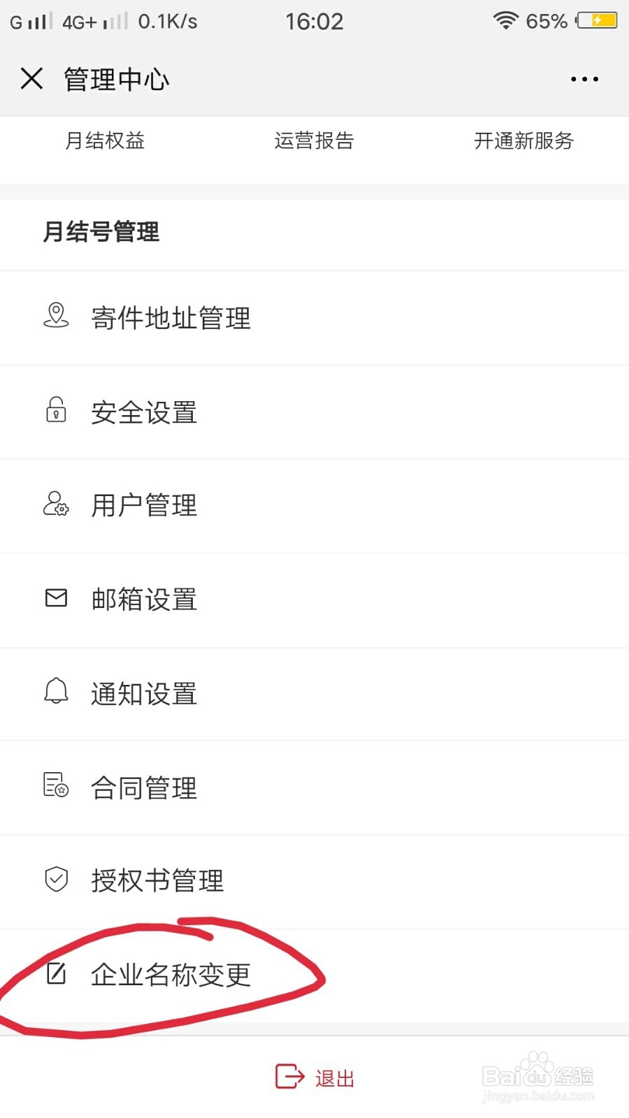 公司更名后如何更改顺丰月结账户信息