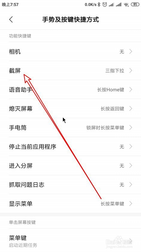 小米9Note手机怎么截图 如何设置三指下拉截图