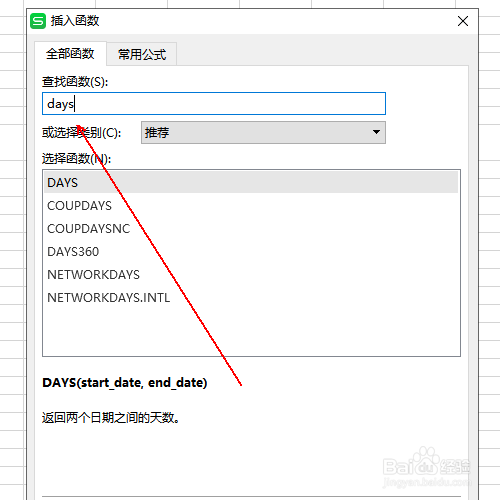 如何快速而精确的获知员工的入职天数