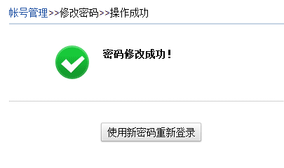 如何修改163邮箱密码