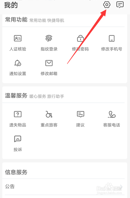 12306用户名格式怎样才正确?