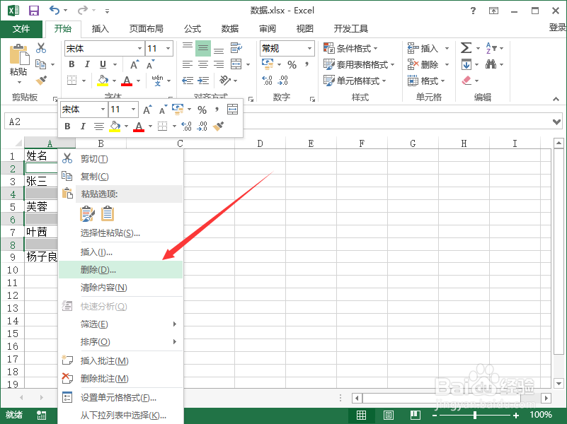 Excel2013定位功能批量删除表格空行空白单元格