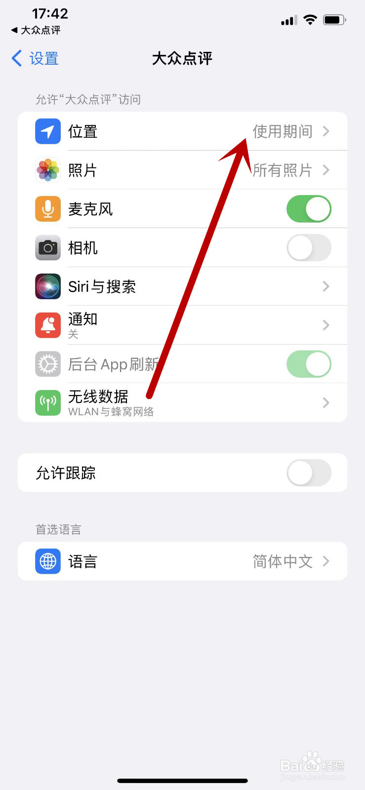 大众点评访问精确位置权限怎么关闭？