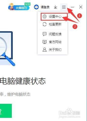 如何选定鲁大师高温警报声音