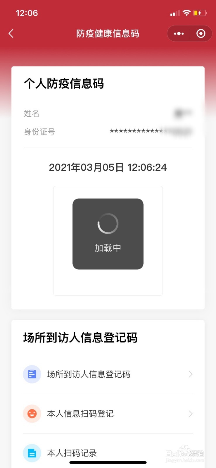 健康码绿码怎么弄