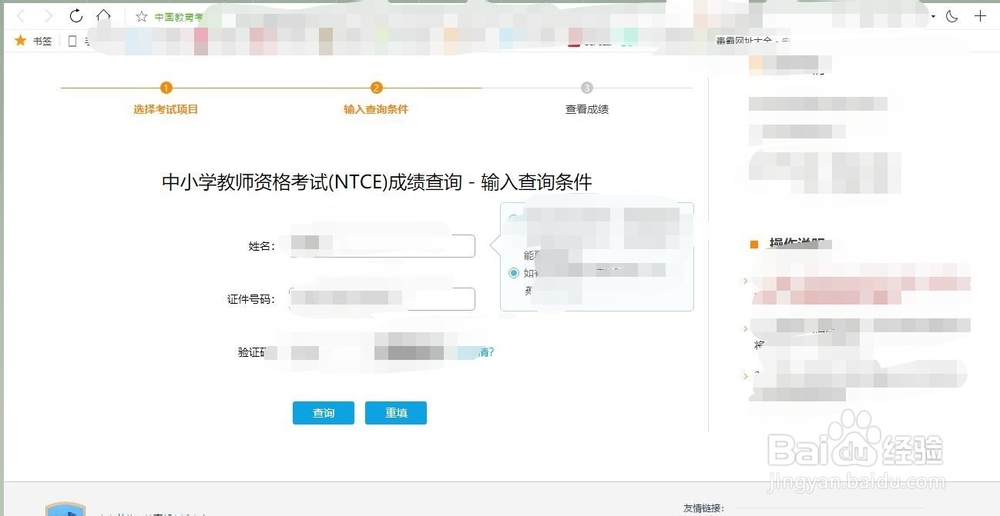 如何网上查看本人的教师资格证成绩?