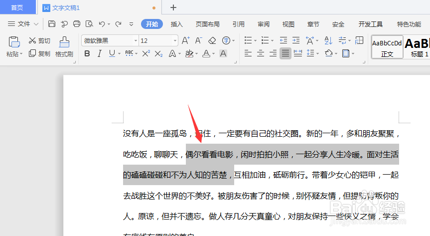 WPS文字文档中如何设置双行合一