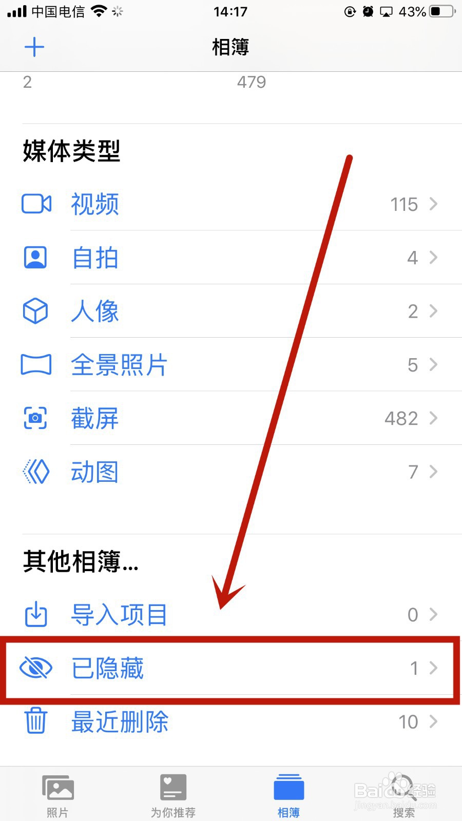 苹果手机怎么隐藏相册中的图片或视频？