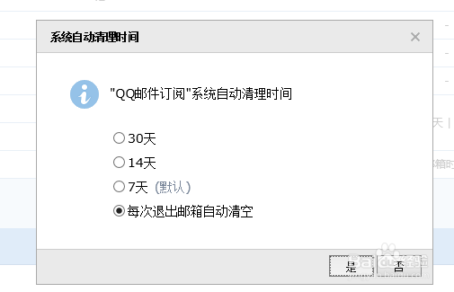 如何设置QQ邮箱自动清理垃圾邮箱时间
