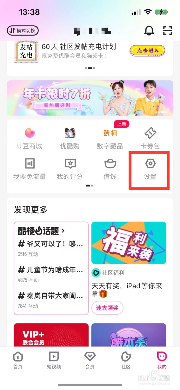优酷如何开启面容ID登录功能