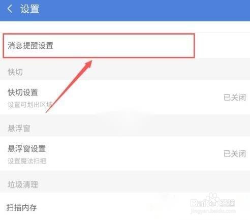 猎豹清理大师怎么关闭清理提醒