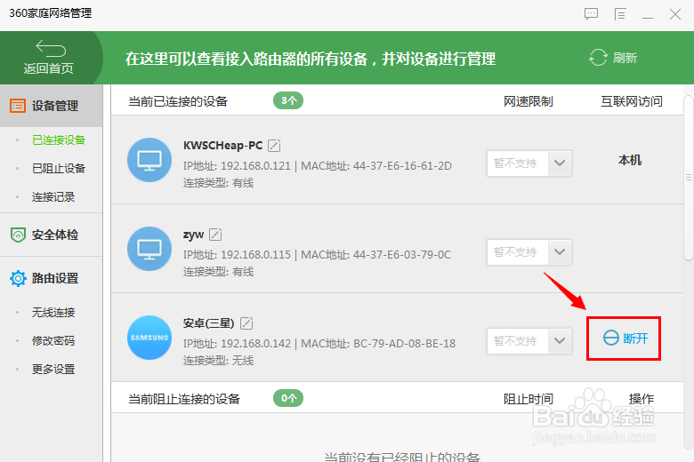 360家庭网络管理怎么用