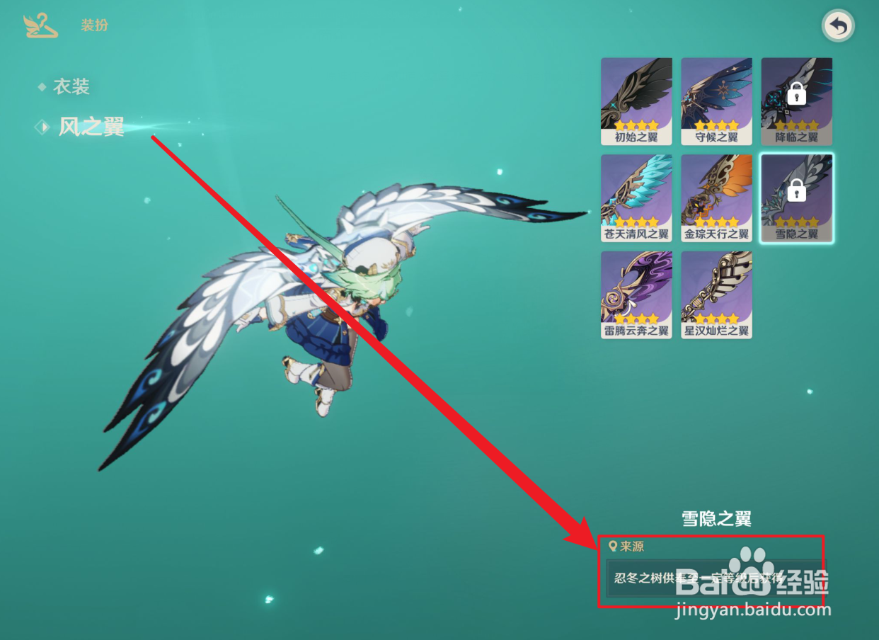 原神风之翼获取方法