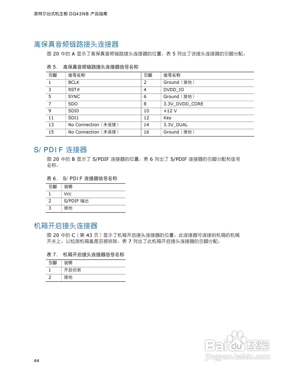 Intel DG43NB主板说明书:[5]