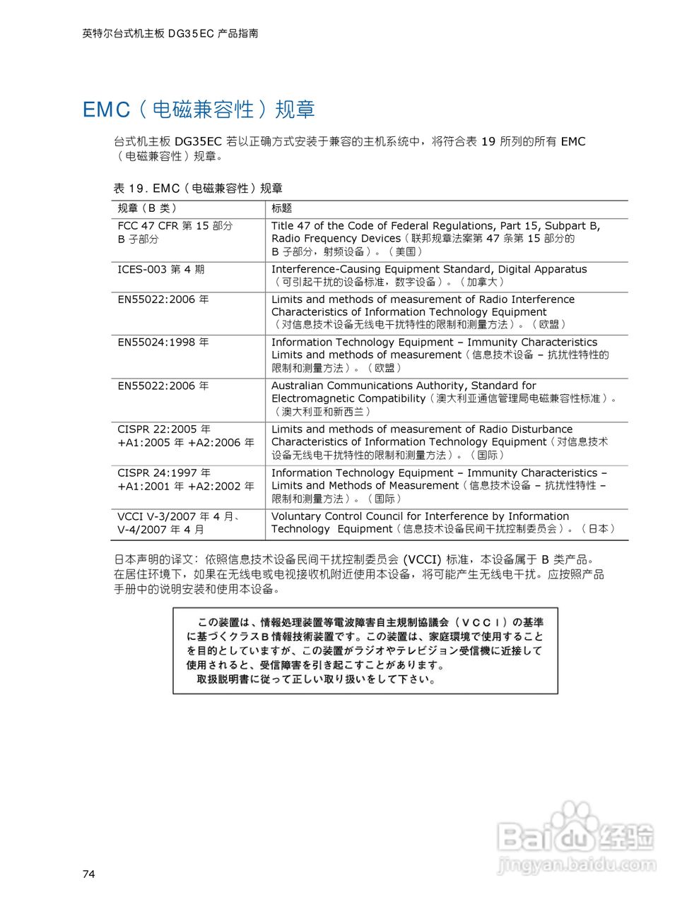 Intel DG35EC主板说明书:[8]