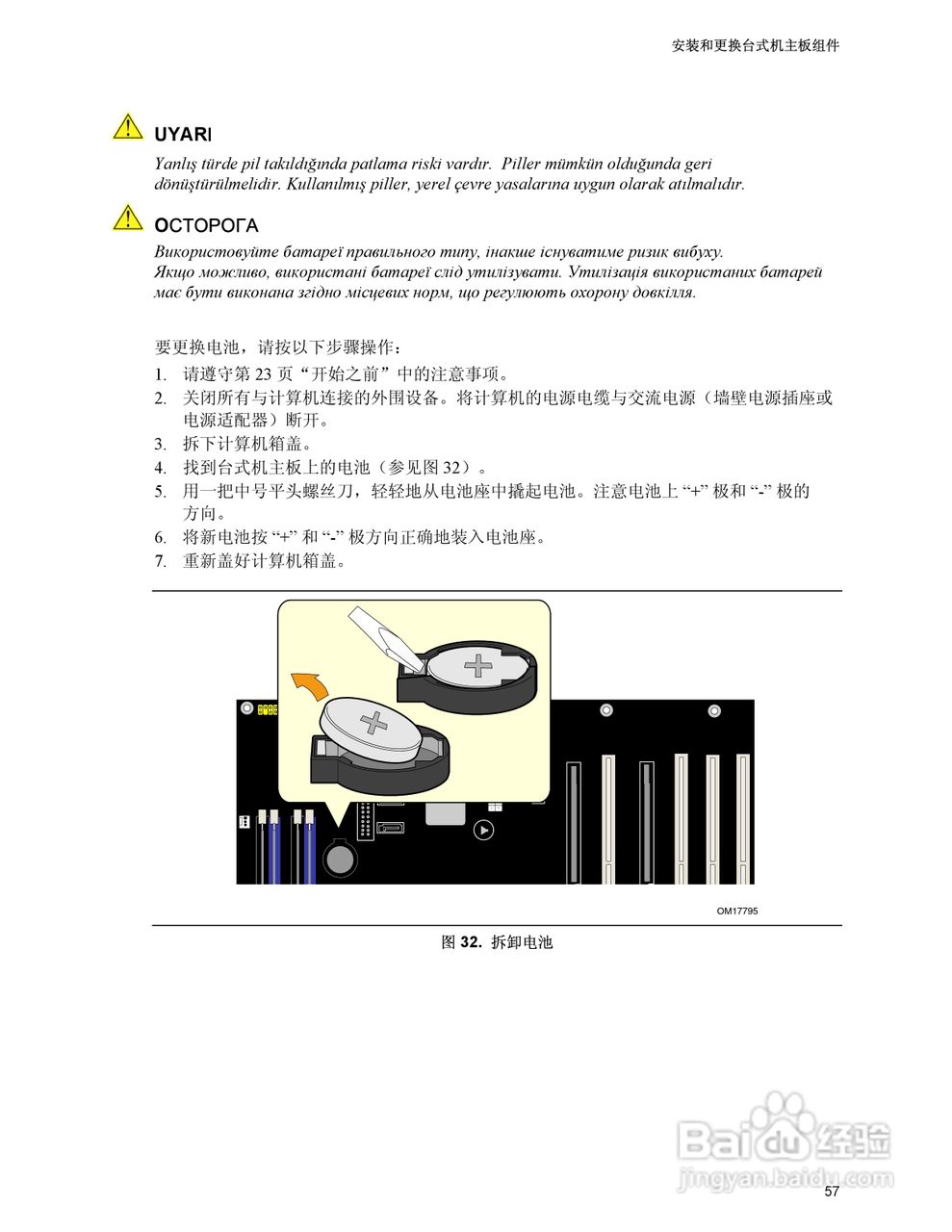 Intel D955XCS主板说明书:[6]