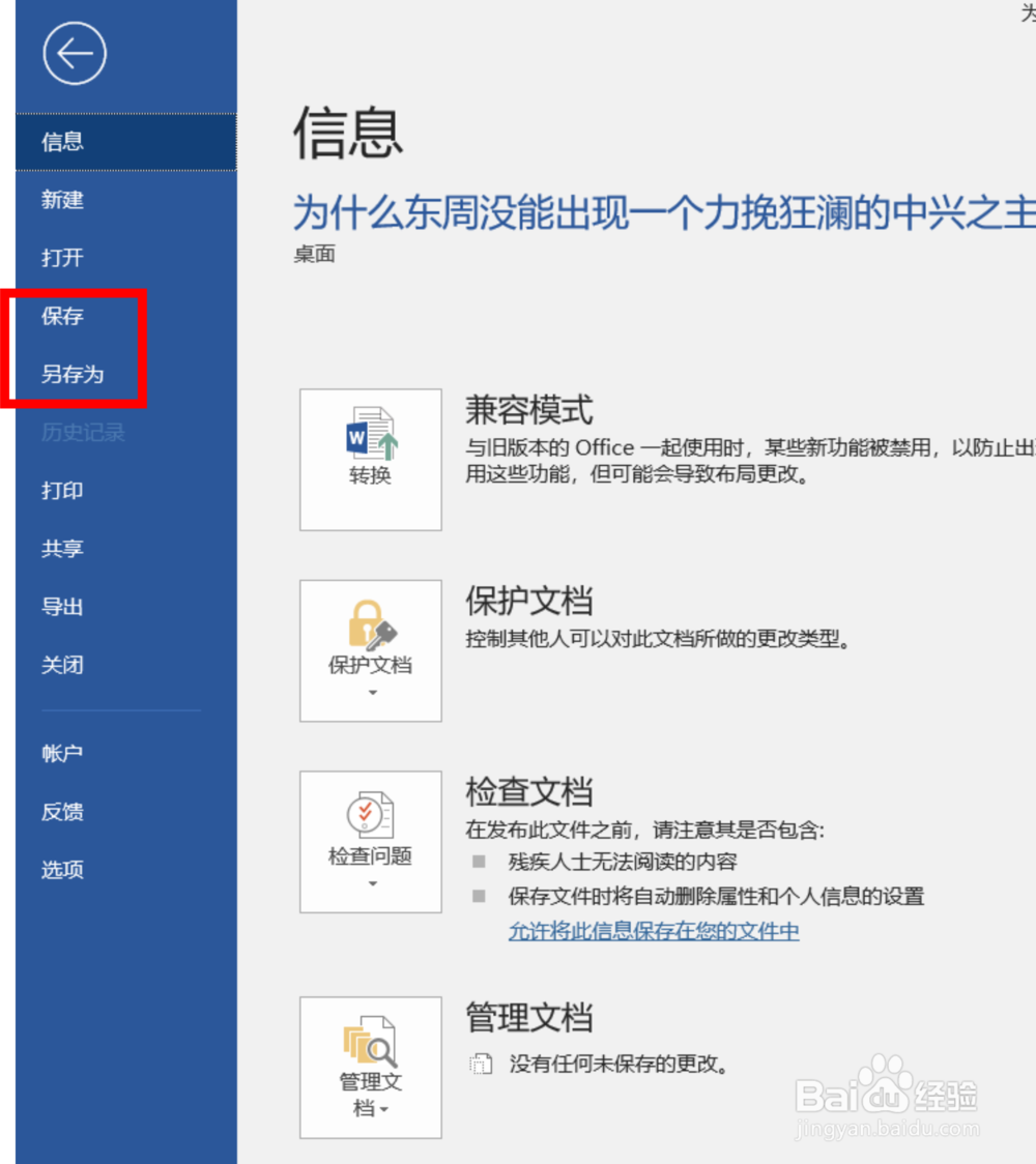 如何保存word文档