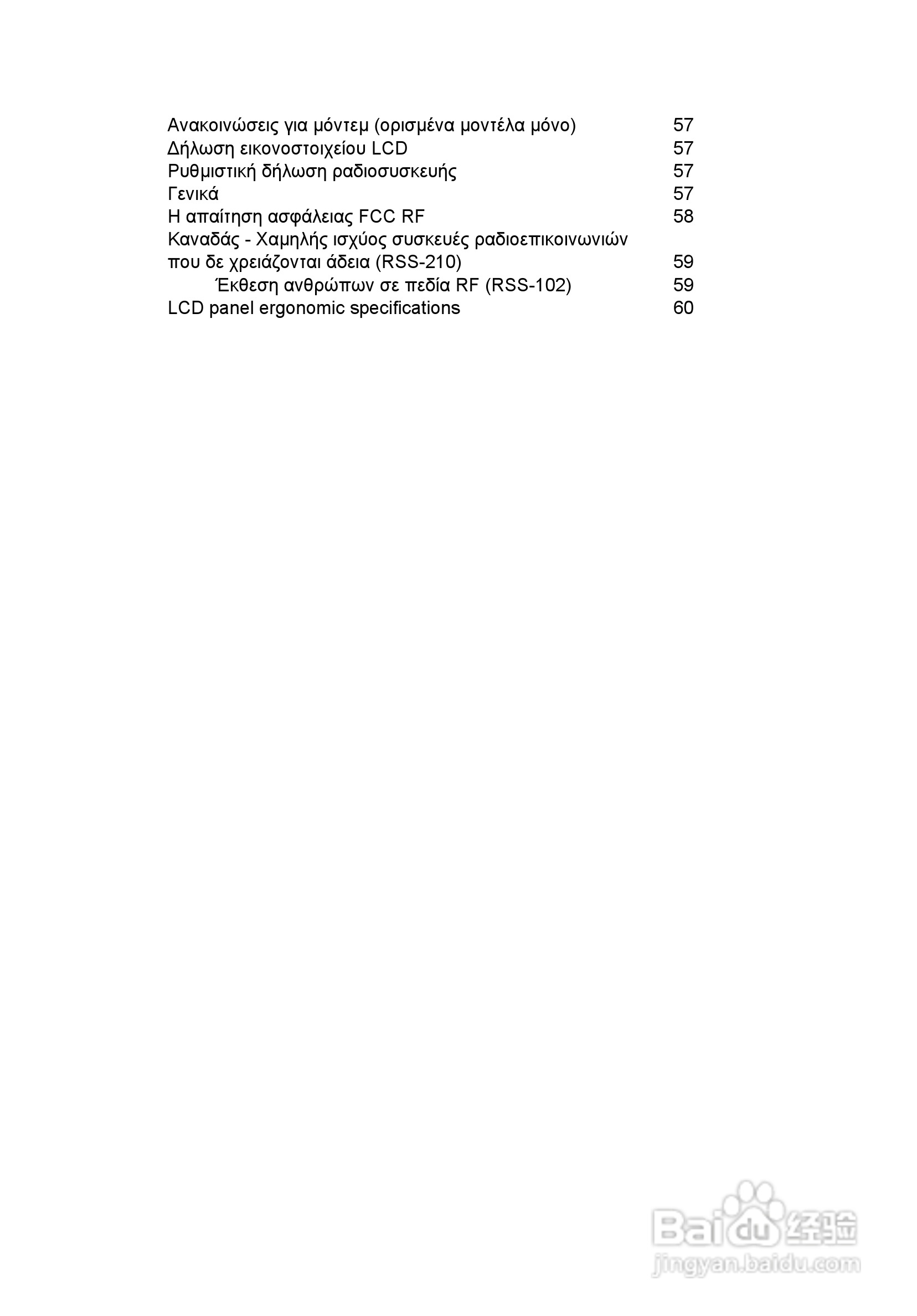 ACER宏基Aspire 5951G笔记本说明书:[178]