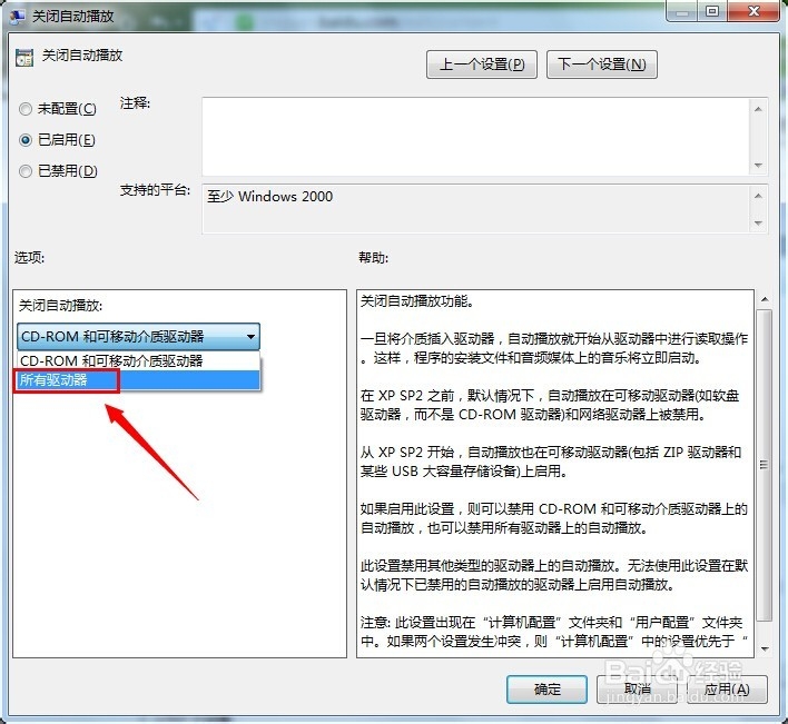 win7如何关闭自动播放：[2]组策略