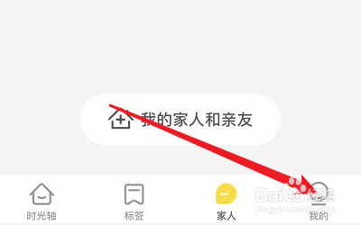 怎么设置时光小屋APP的上传新瞬间邮件通知？
