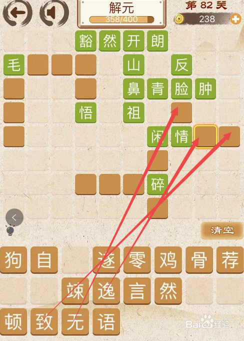成语消消消初出茅庐中卷第八十二关攻略