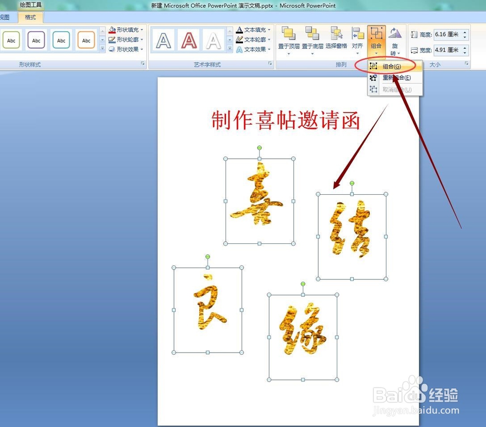 制作喜帖邀请函