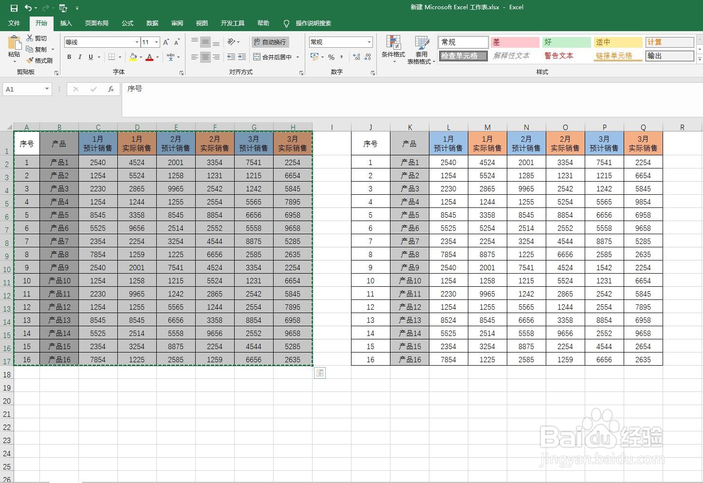 Excel怎么快速核对数据