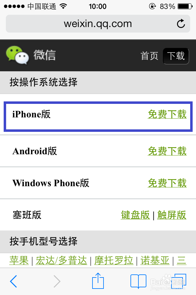 苹果手机怎么下载微信
