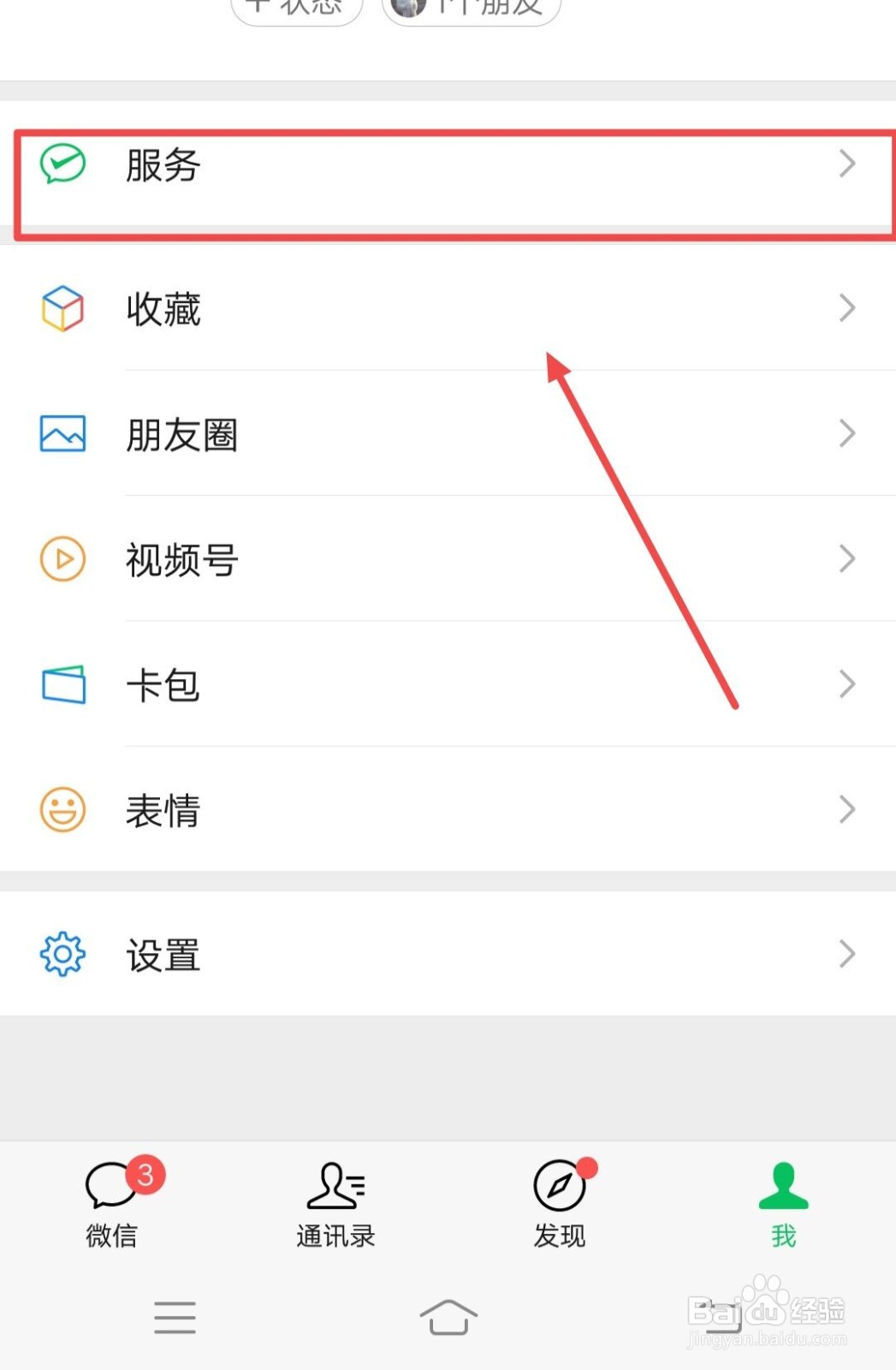 微信如何买股票