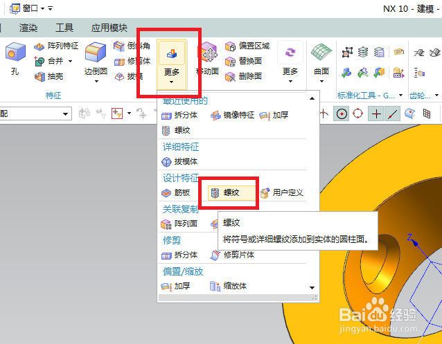 UG如何建模带锁圈的公称直径20的螺钉锁紧挡圈？