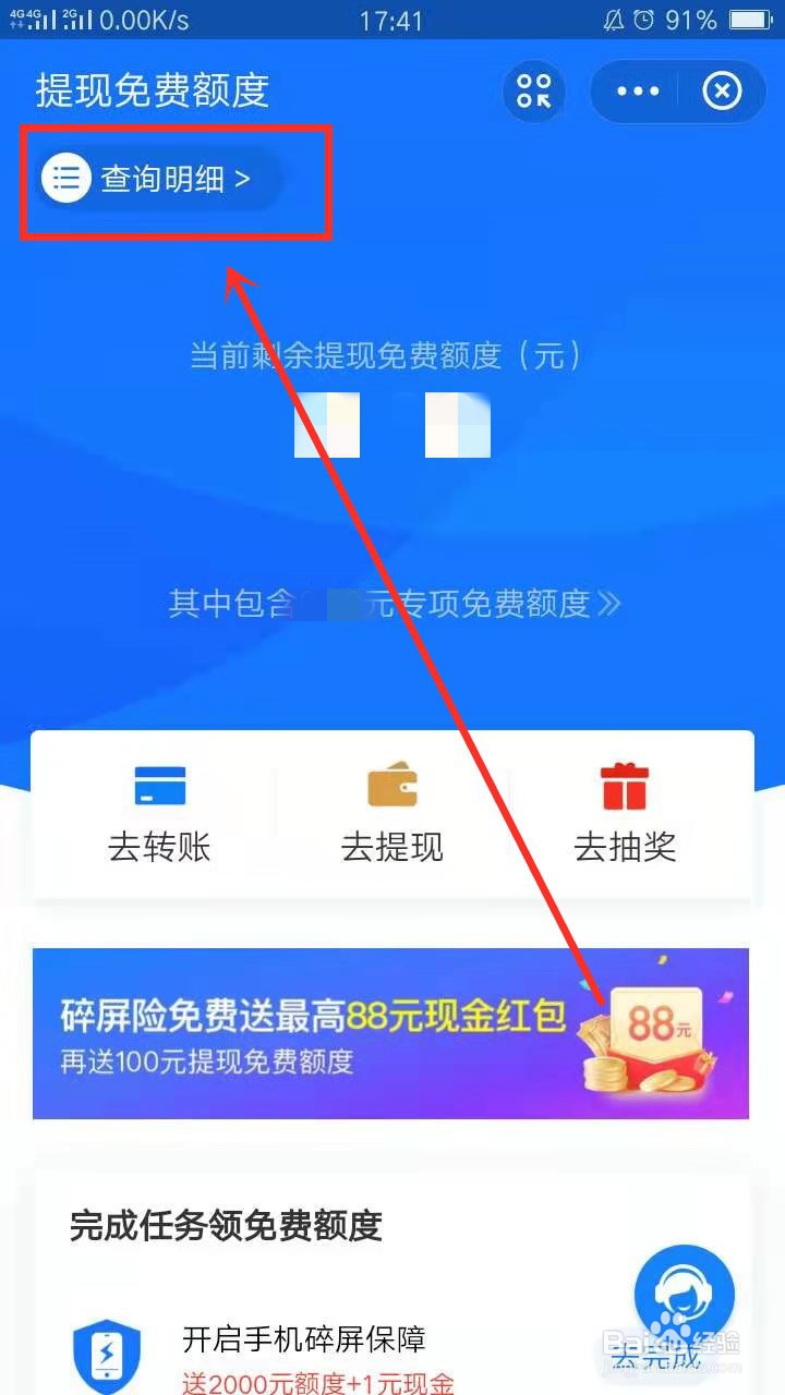 支付宝提现专项额度明细怎么查询
