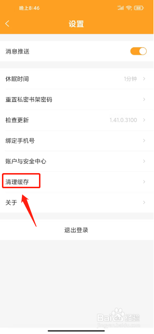 小书狐如何进行清理书籍缓存