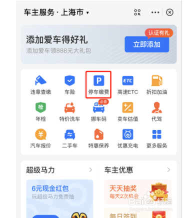支付宝如何查看附近停车场