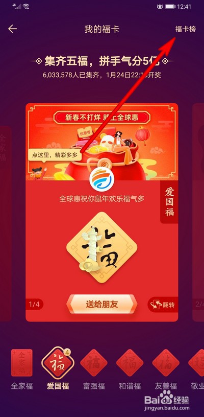 2020年支付宝万能福怎么邀请好友获得