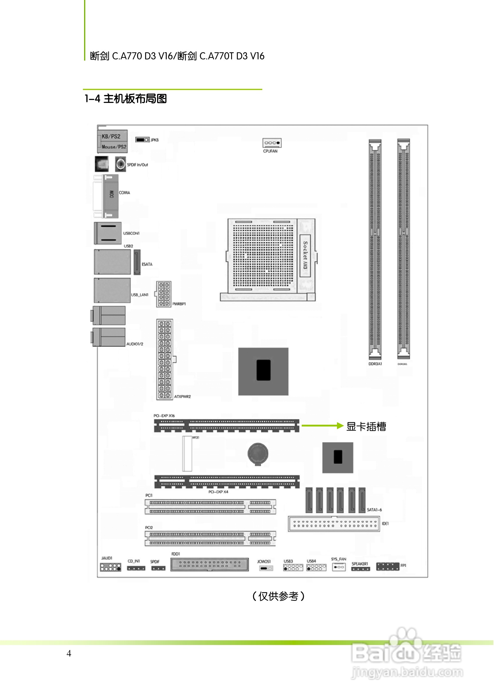 七彩虹Colorful断剑 C.A770T D3 V16主板使用手册:[1]