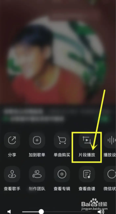 qq音乐循环播放一段歌如何操作