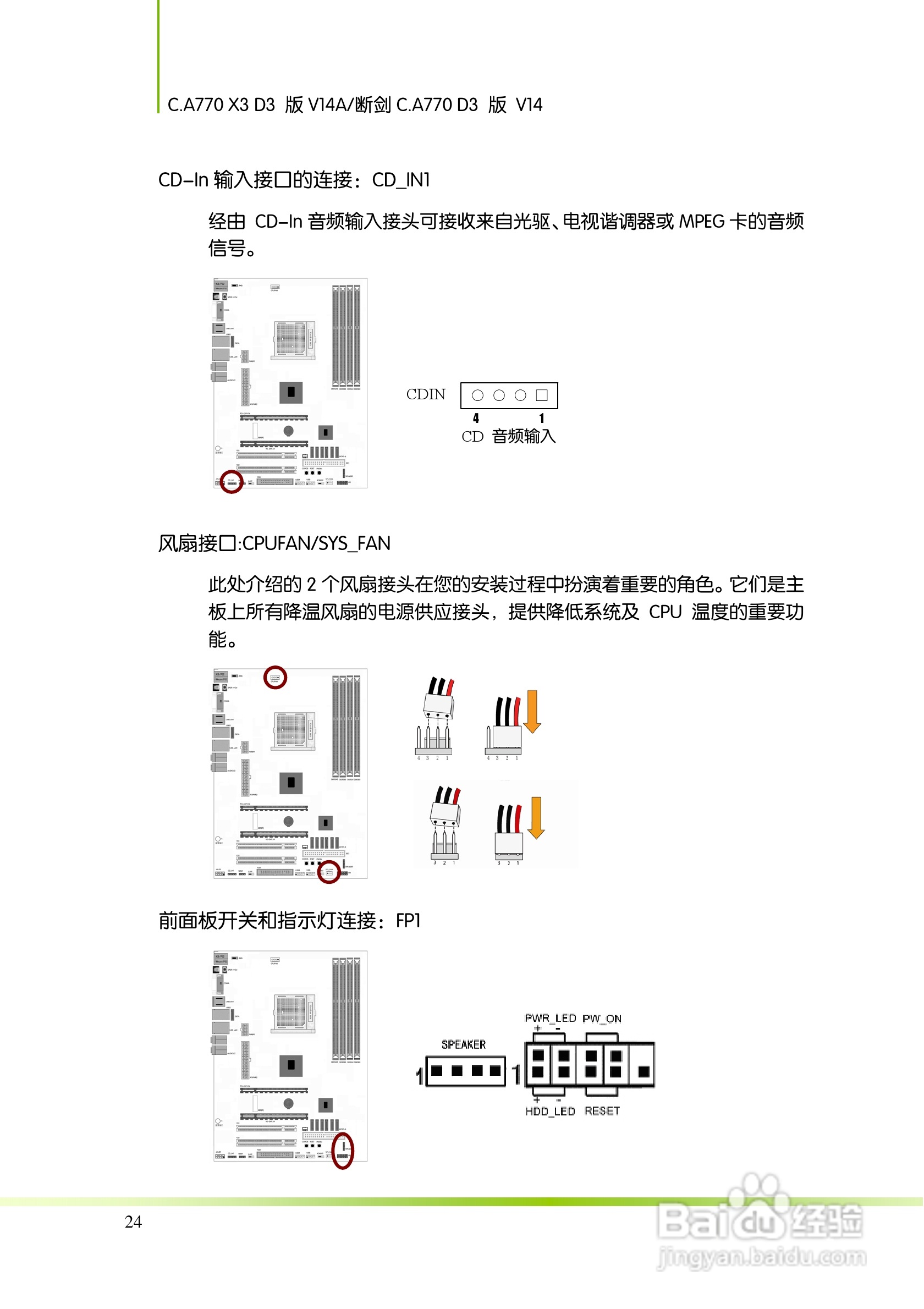 七彩虹Colorful断剑C.A770 D3 版 V14主板使用手册:[3]