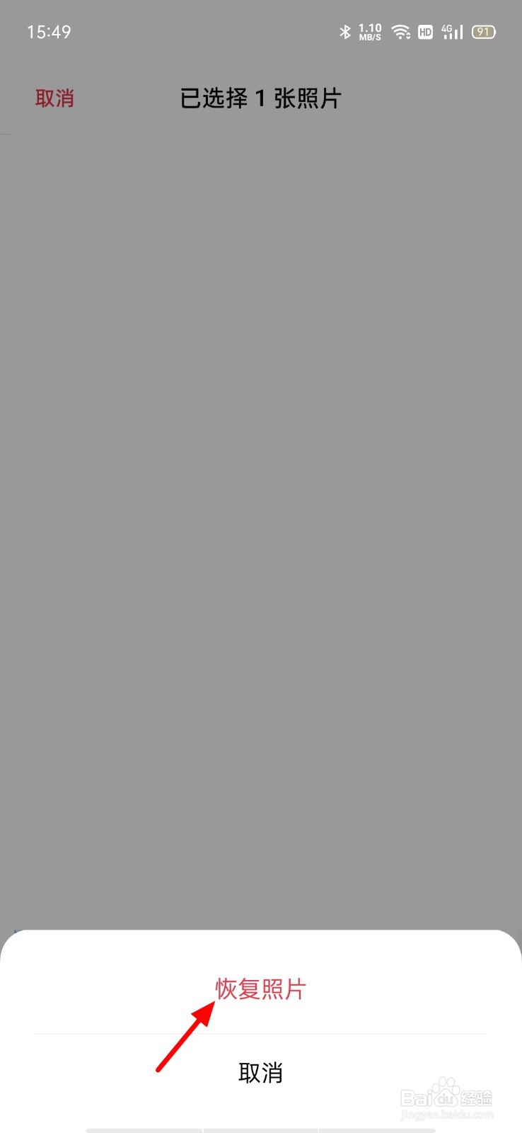 oppo手机照片无故消失怎样恢复