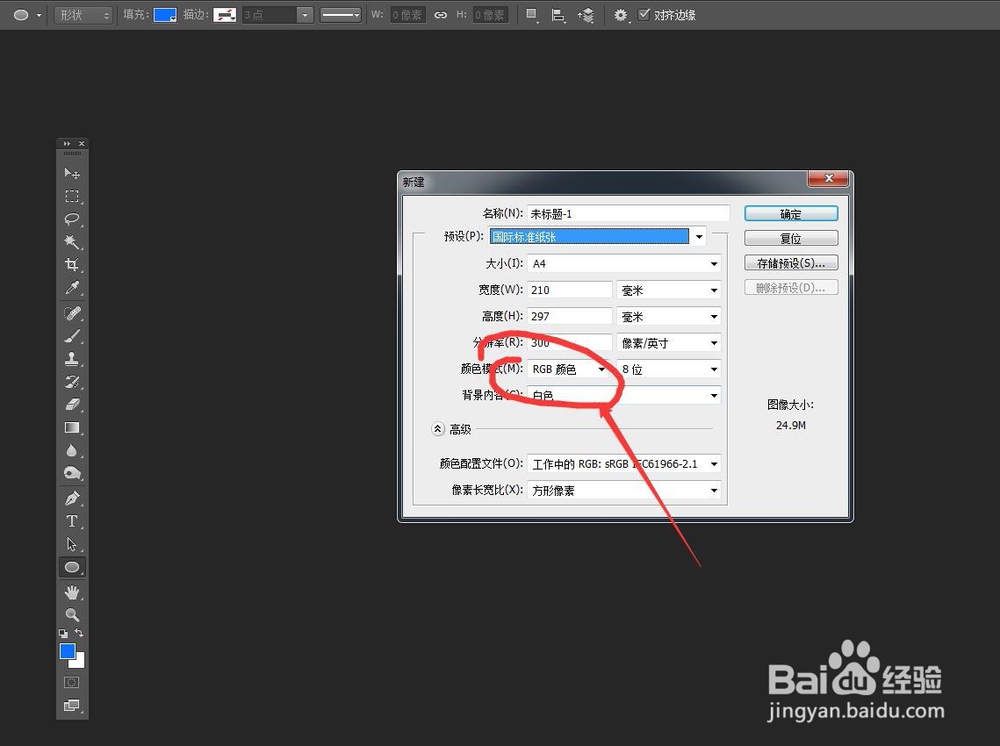 PS软件怎么制作色光三原色RGB?