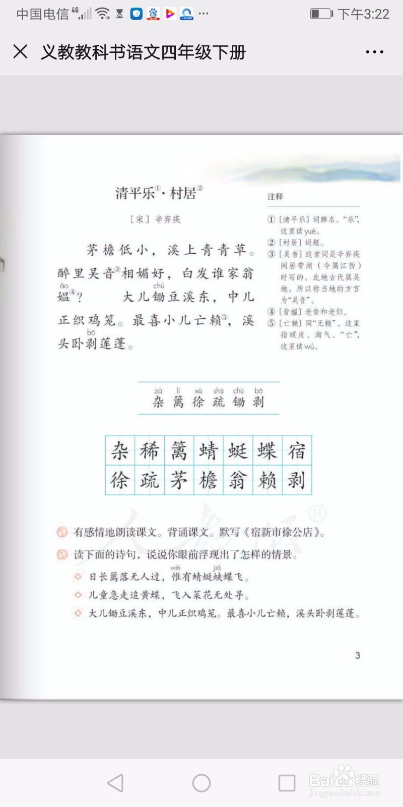 一至六年级下册语文古诗课文汇编及方法