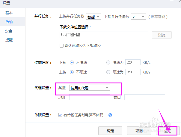 如何给百度网盘设置IE代理