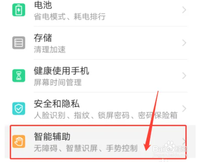 华为手机怎么开启来电语音播报
