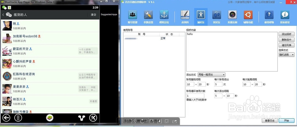 如何使用微信摇一摇功能